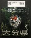 地方自治法施行60周年記念 千円銀貨プルーフ貨幣 H24 大分県