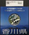 地方自治法施行60周年記念 千円銀貨プルーフ貨幣 H26 香川県 完未品