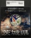 地方自治法施行60周年記念 千円銀貨プルーフ貨幣 H21 茨城県