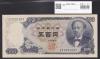 新岩倉 500円 1969年(S44) 後期 2桁VF003102Y 準珍番 未使用