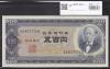 岩倉具視 旧500円紙幣 1951(S26年) 後期 2桁XD627775H 極美