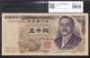 新渡戸 5000円札1984年大蔵省 黒 2桁DG832715 未使用