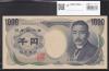 夏目漱石 1000円札 大蔵省銘版 前期1桁黒色Q200566V 完未品