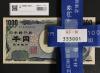 野口 1000円札 2004年銘 ゾロ目QF333333N 紺色 帯付き 完未品