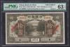 中国銀行 10元紙幣/見本券 1918年銘/中華民国七年 漢口銘/PMG63EPQ