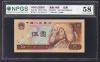 中国紙幣 1980年 中国銀行銀行 五元 珍番 UO11101110鑑定品