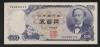 新 500円札 岩倉具視 大蔵省銘版 黒色 2桁 早番TH000017F 未使用/UNC