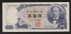 1969年 大蔵省銘 岩倉具視 新500円札 早番TH000002F 黒 未使用