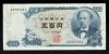 新岩倉500円札 1969年銘 大蔵省 黒番A-A券 並品