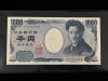 2004年銘 野口1000円札 キリ番HE600000Q 褐色 未使用