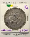 大清銀幣 光緒元寶/江南省造 七銭二分/1904年/甲辰年 流通並品
