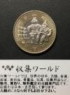 500円バイカラークラッド貨 地方自治法施行60周年記念貨幣 青森県