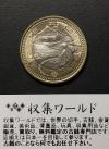 500円バイカラークラッド貨 地方自治法施行60周年記念貨幣 岩手県