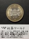 500円バイカラークラッド貨 地方自治法施行60周年記念貨幣 宮崎県