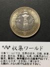 500円バイカラークラッド貨 地方自治法施行60周年記念貨幣 山形県