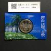 500円バイカラークラッド貨 地方自治法施行60周年記念 宮崎県 カード型