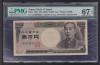 福沢諭吉10000円札 茶番 2桁 DA000002A PMG(67)