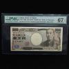 新福沢諭吉10000円札 黒番 2桁 RZ777777H PMG(67)