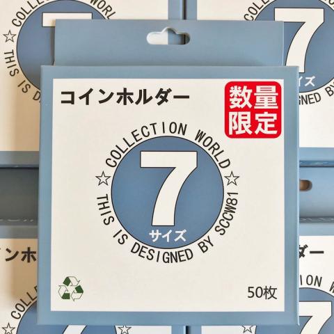 コインホルダー 50枚入 φ21mm 収集ワールド限定品