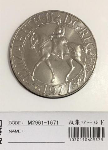 英国エリザベス ご在位 1977年銘 25周年 ニッケル貨 未使用