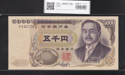 新渡戸 5000円紙幣 1984年 大蔵省 黒色1桁 P540778B 未使用