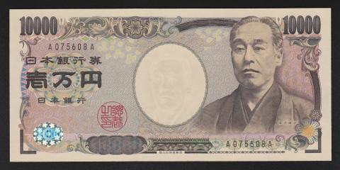 新福沢1万円札 黒番号 初版A-A券 未使用