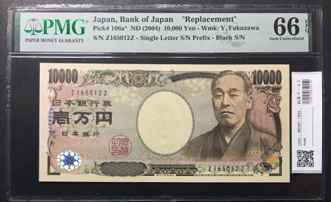 新福沢諭吉 10000円札 2004年銘 黒色 珍番Z165012Z 完未PMG66EPQ