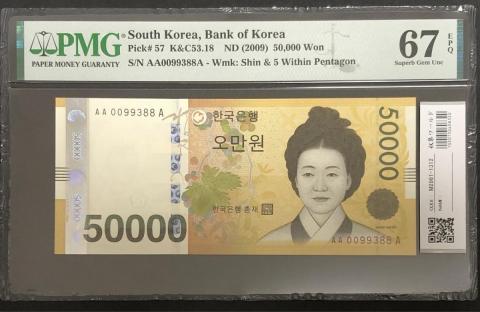 韓国現行 50000Won札 早番 AA0099388A 完未品 PMG67EPQ