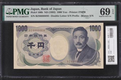 夏目漱石 1000円札 1993年 H5 大蔵省 BZ888888M 褐色 PMG69EPQ