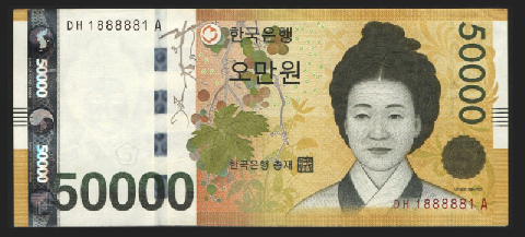 韓国紙幣 50000Won札 珍番1888881趣番 準未使用(極美品)