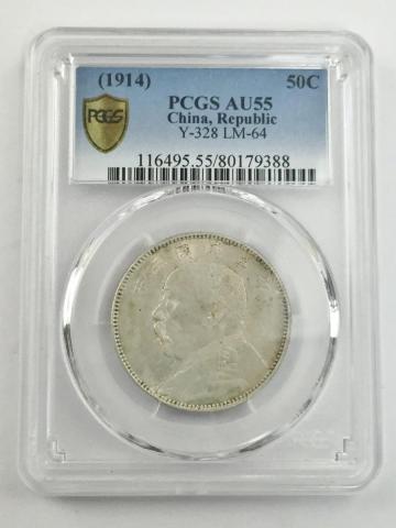 中国硬貨 銀貨 中国民国三年 袁世凱 中圓 50C 1914年 PCGS AU55