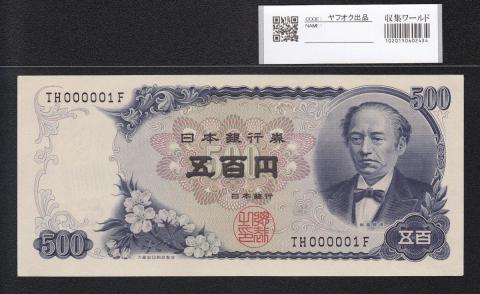 岩倉具視 新500円 1969年(S44) 黒早番TH000001F 未使用極美