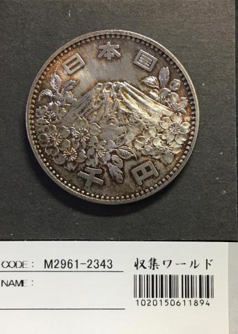 東京五輪 1000円銀貨 1964 昭和39年銘 富士山と桜 未使用-2343