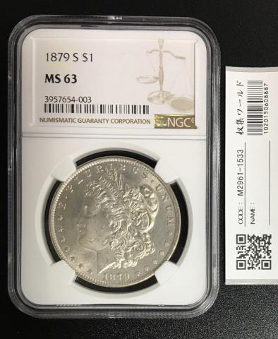 アメリカ 1ドル銀貨 モルガンダラー 1879年 Sマーク MS63 未使用 | 収集ワールド