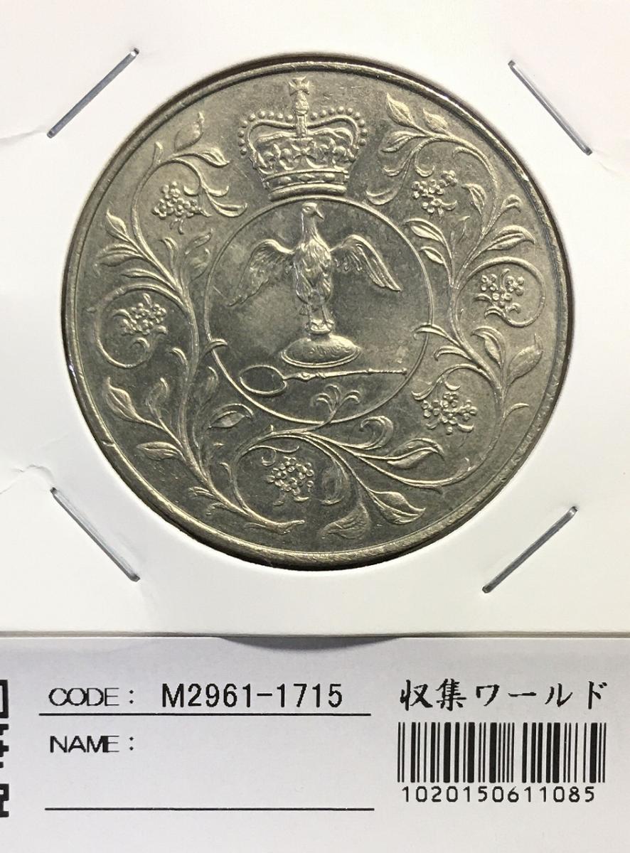 SALE】1977年 イギリス ジュビリー コイン PR64 準最高鑑定