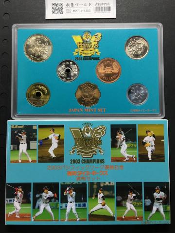 2003年銘版(平成15年) 福岡ダイエーホークス 優勝記念貨幣セット 未使用