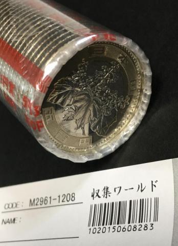 新500円 (R3年)2021年 ハイカラー・クラッド貨幣 銀行完封ロール