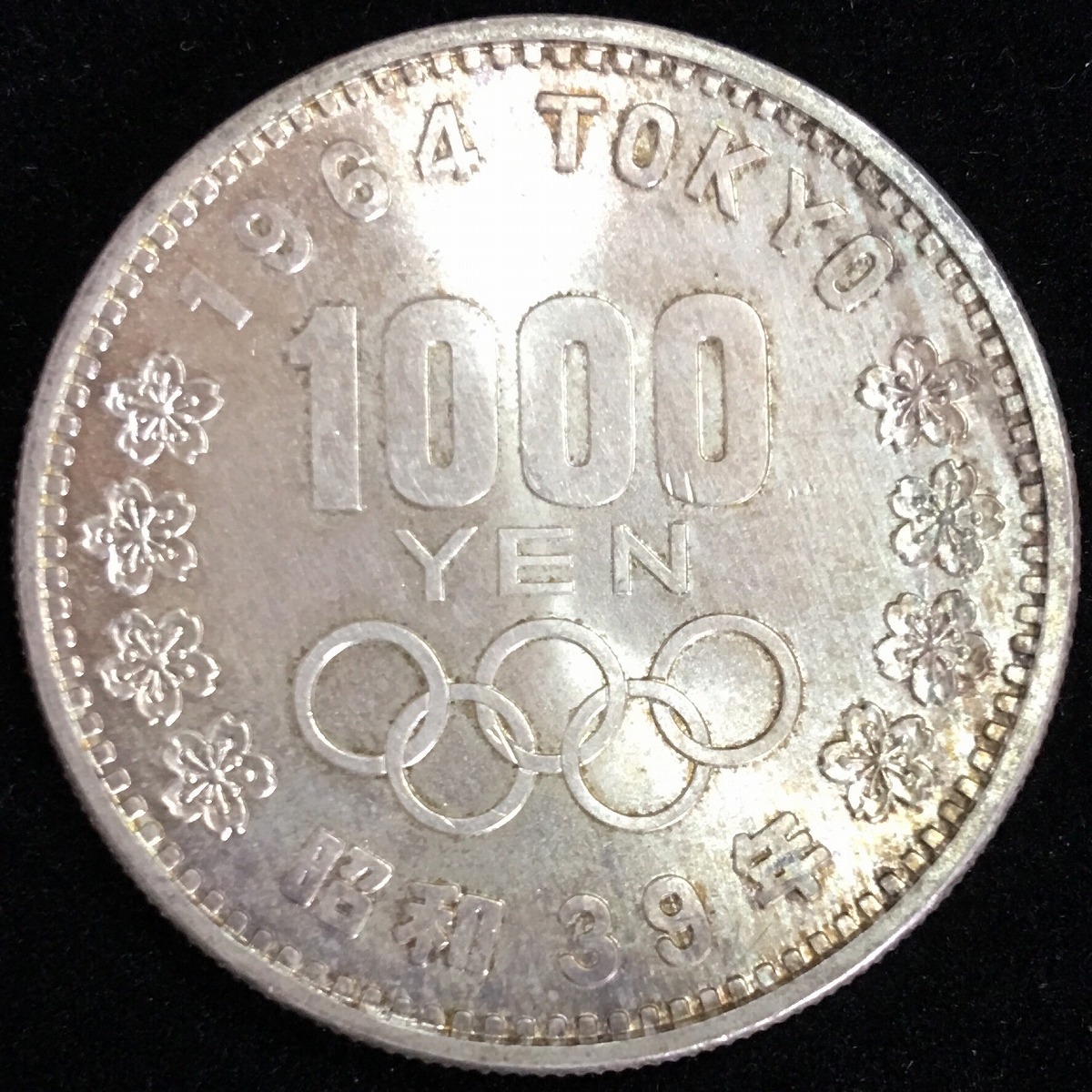 日本硬貨 東京オリンピック千円記念銀貨 1964年 1 | 収集ワールド
