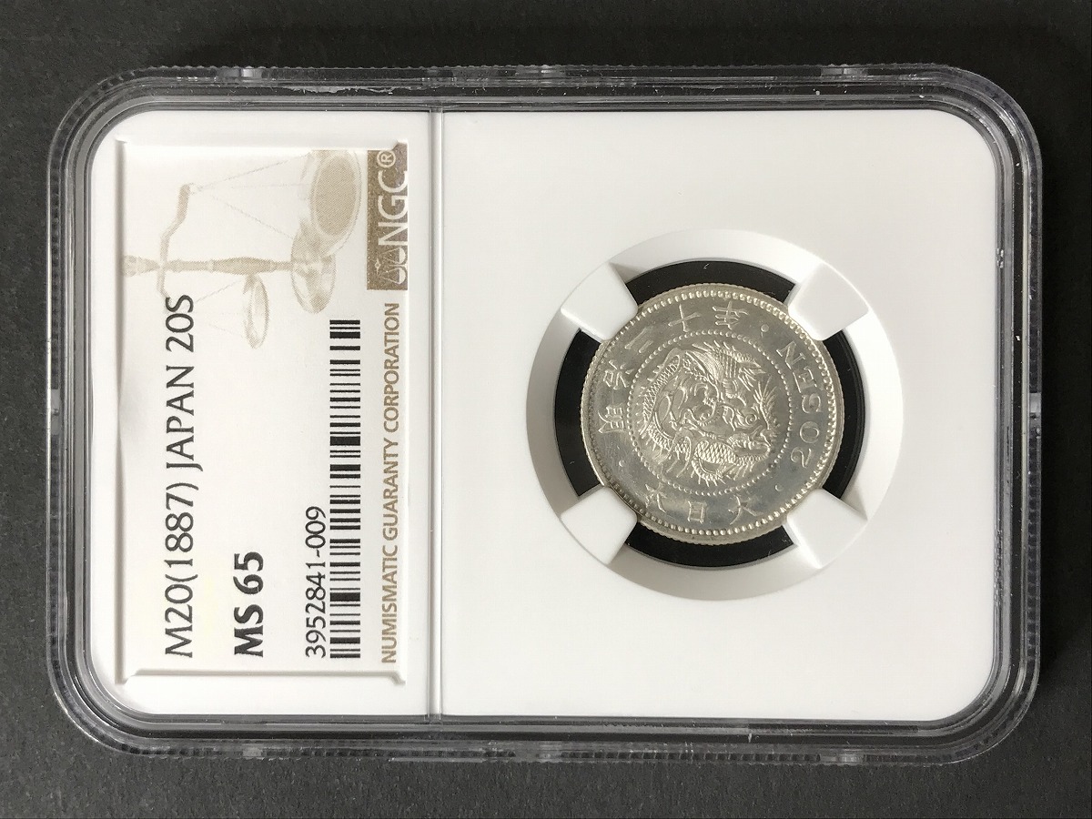 1887年 明治20年 竜20銭銀貨 未使用 NGC-MS65