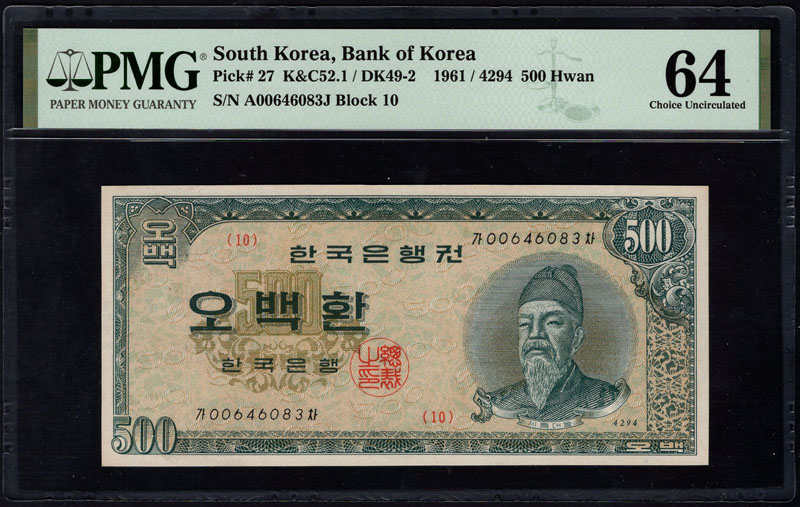 韓国銀行 1962年 500Won 世宗大王 アメリカ社PMG64鑑定(未使用)