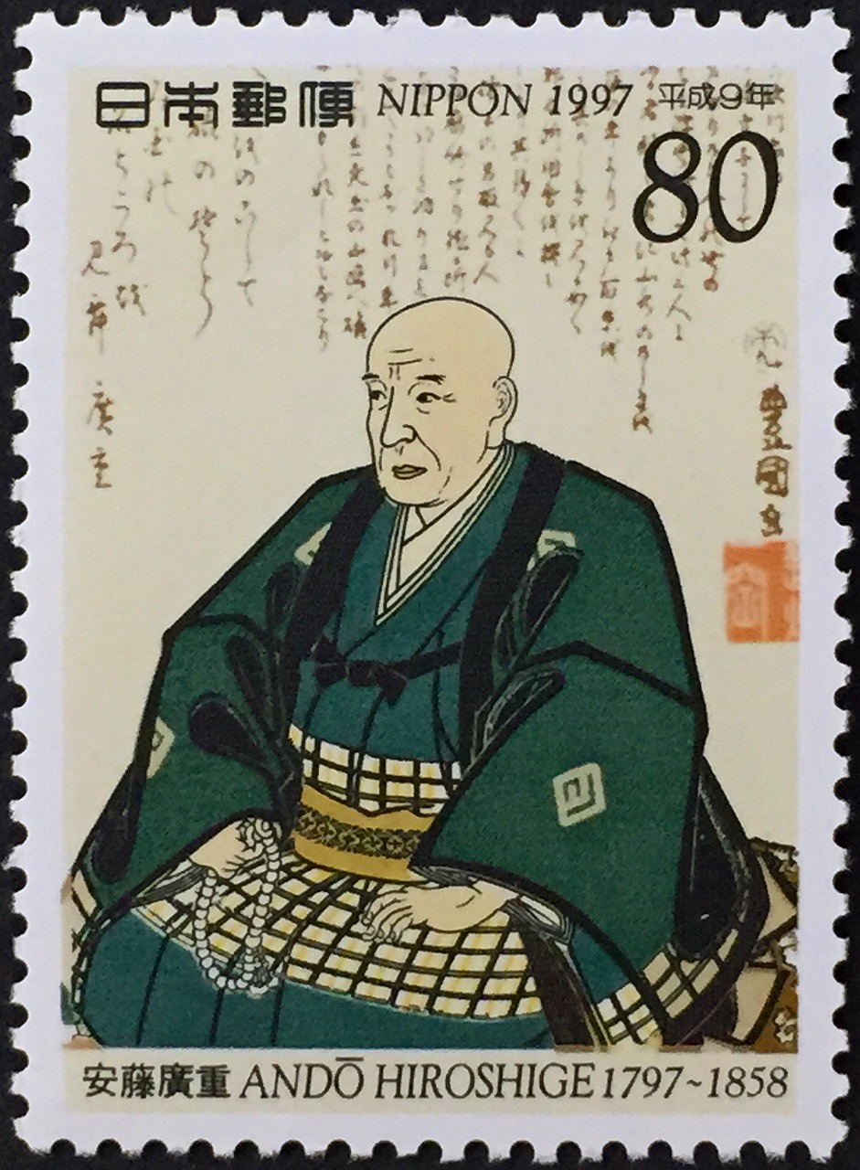 1997年　安藤廣重　80円