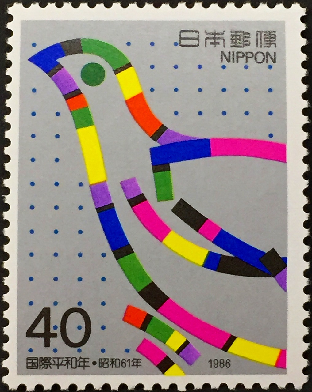 1986年昭和61年　国際平和年　40円