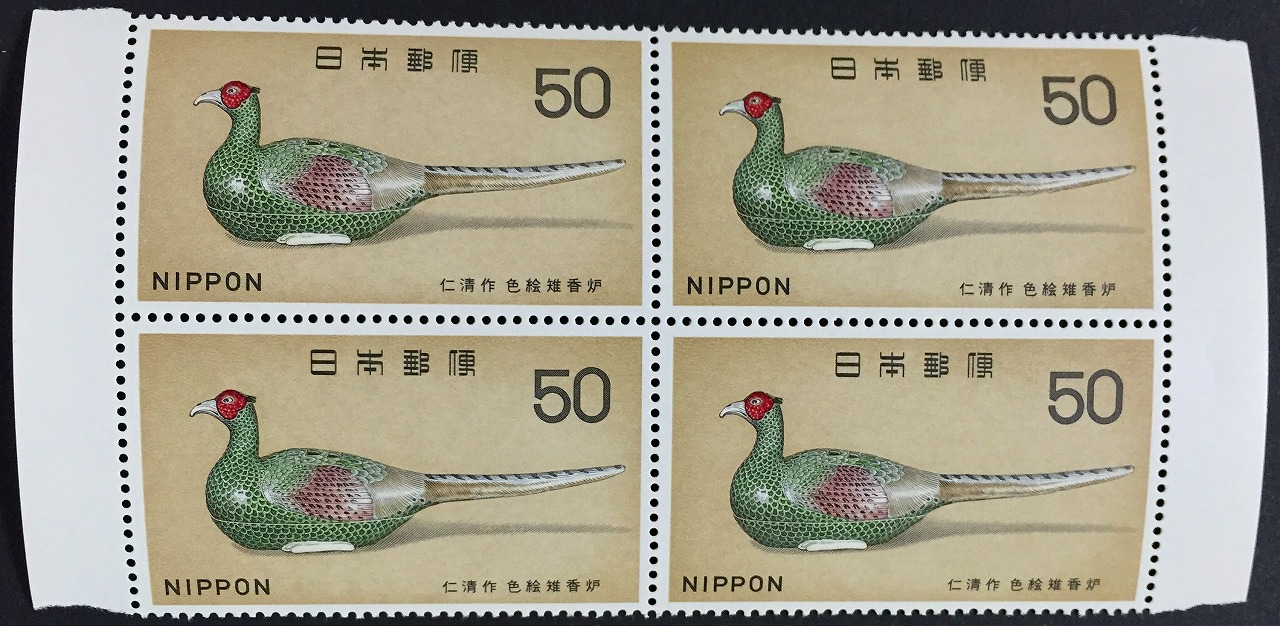 1969年　国宝シリーズ  第7集　江戸時代　 色絵雉香炉(野々村仁清) 　50円×4枚未使用