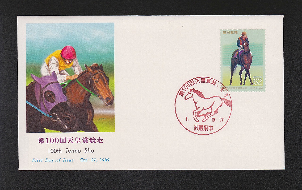 初日カバー 1989年 第100回天皇賞競争