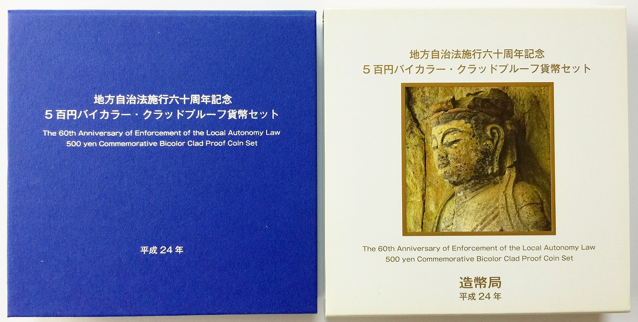 地方自治法施行60周年記念 500円プルーフ　H24年　大分県