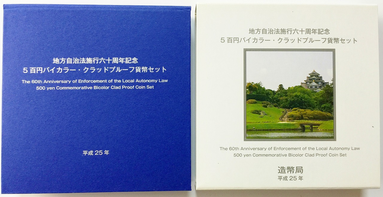 地方自治法施行60周年記念 500円プルーフ H24年 神奈川県 | 収集ワールド