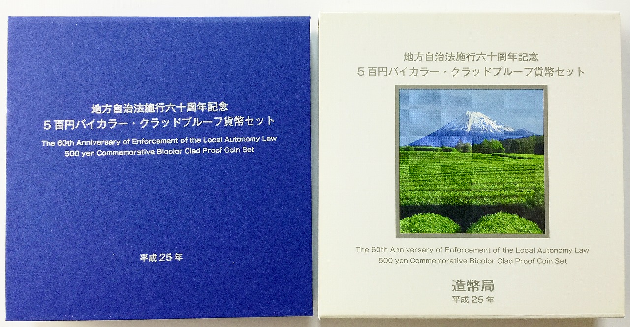 地方自治法施行60周年記念 500円プルーフ　H25年　静岡県