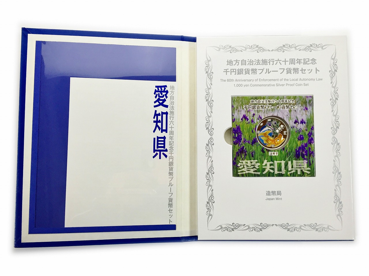 自治法施行60周年記念 H22 千円銀貨プルーフB 愛知県