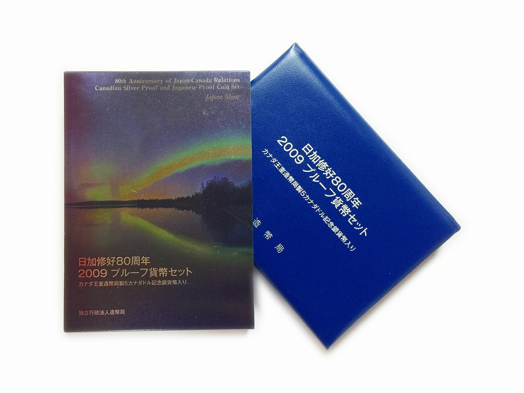 日加修好80周年2009プルーフ貨幣セット