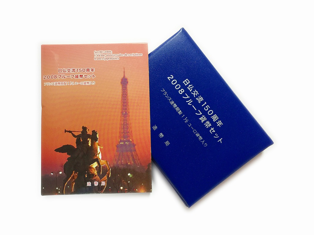 日仏交流150周年 2008プルーフ貨幣セット